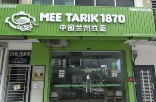 Mee Restaurant@Seremban , Negeri Sembilan